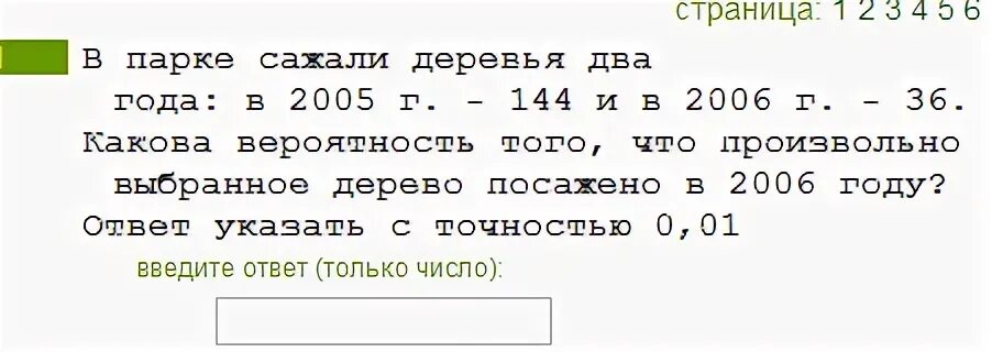 В 2005 году словами. В парке сажали деревья два года в 2005. Посажено 220 деревьев. Вероятность того, что. В парке посадили 60 деревьев из них 7/12.