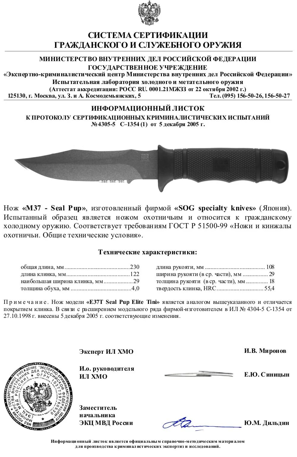 Какая длина ножа считается холодным. Параметры холодного оружия для ножа. Характеристики холодного оружия. Параметры клинка холодного оружия. Нож Холодное оружие параметры.