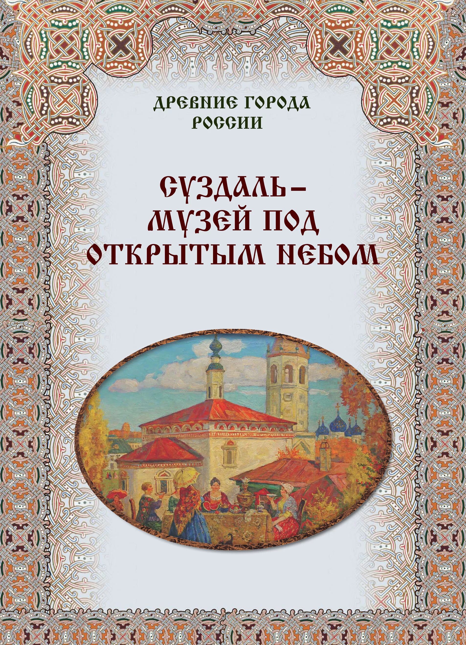 Книги о древних монетах. Книги о древних городах. Древнерусские города книга. Древние города книги. Издательство наукова думка.