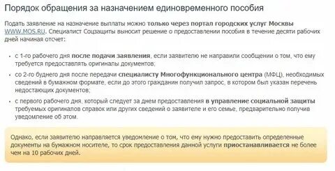 Через сколько дней ждать выплату