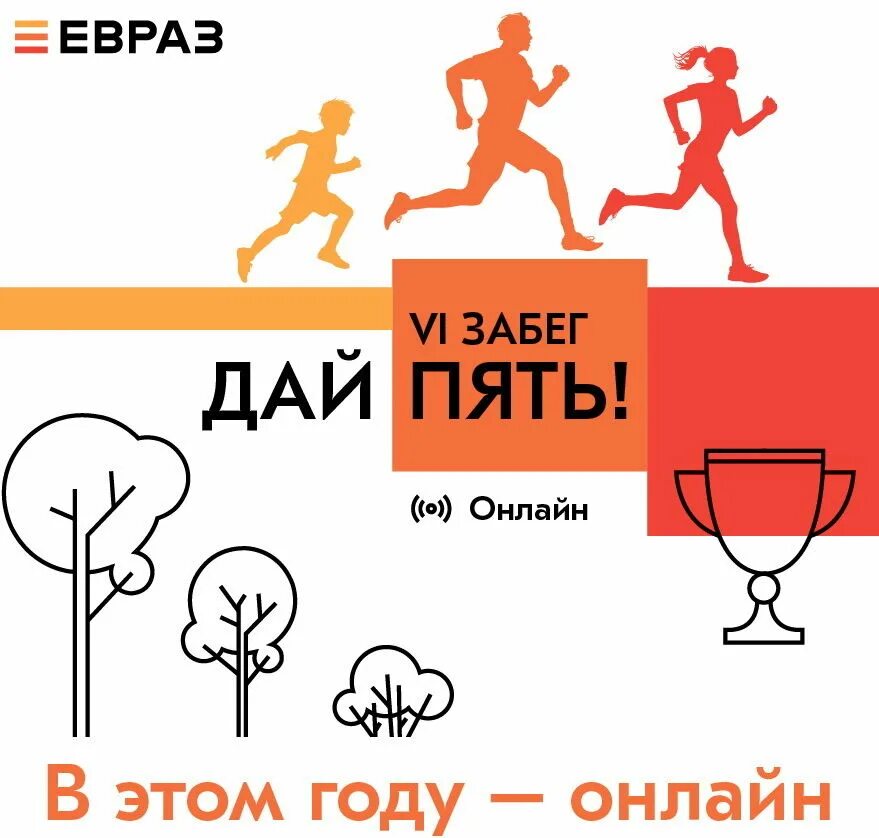 Забег дай 5. День дай пять. дай пять картинка. 1 забег дай пять.