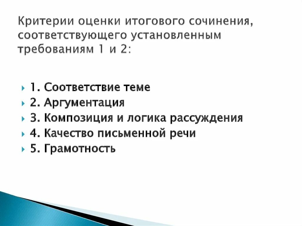 Итоговое сочинение баллы. Оценки по итоговому сочинению. Критерий композиция и логика в итоговом сочинении. По каким критериям оценивается итоговое сочинение.