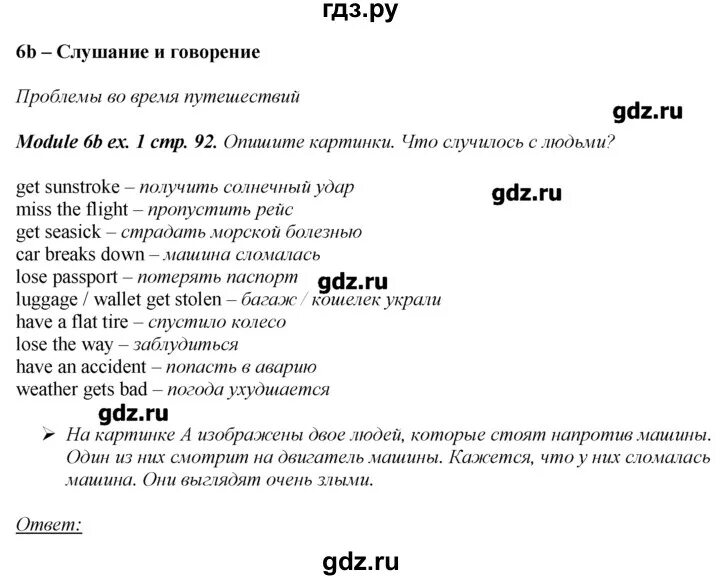 Английский 8 класс ваулина страница 92