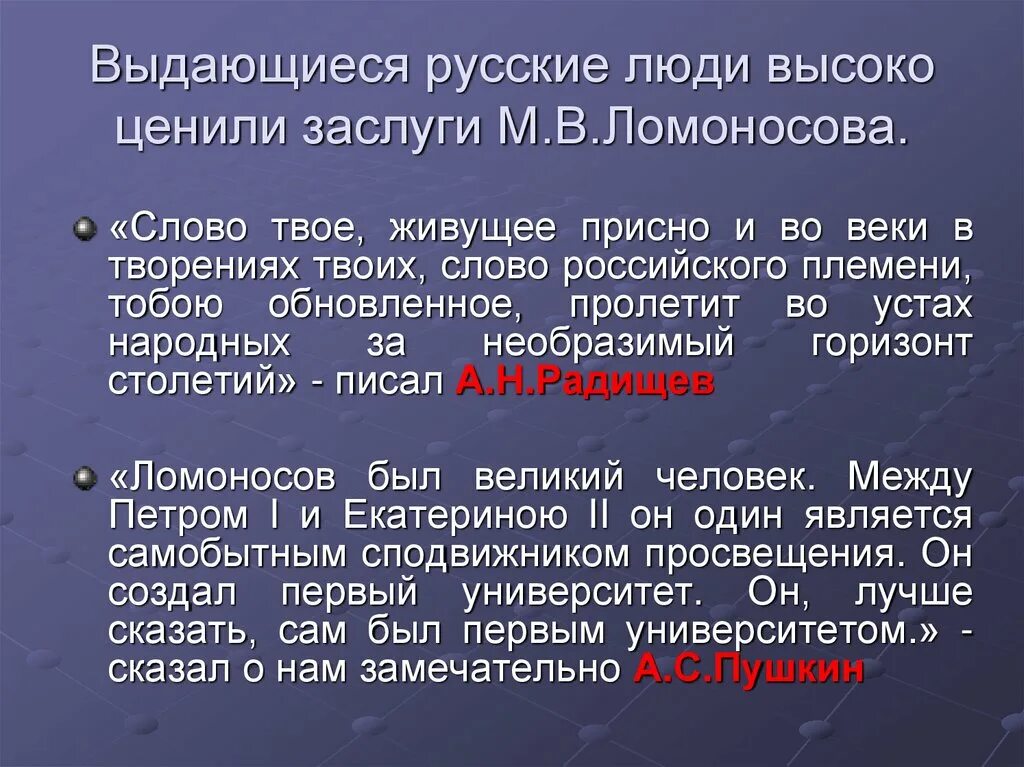 Заслуга ценить. Ломоносов "слово о стекле". Слово твое живущее присно. Присно значение слова. Prisno.