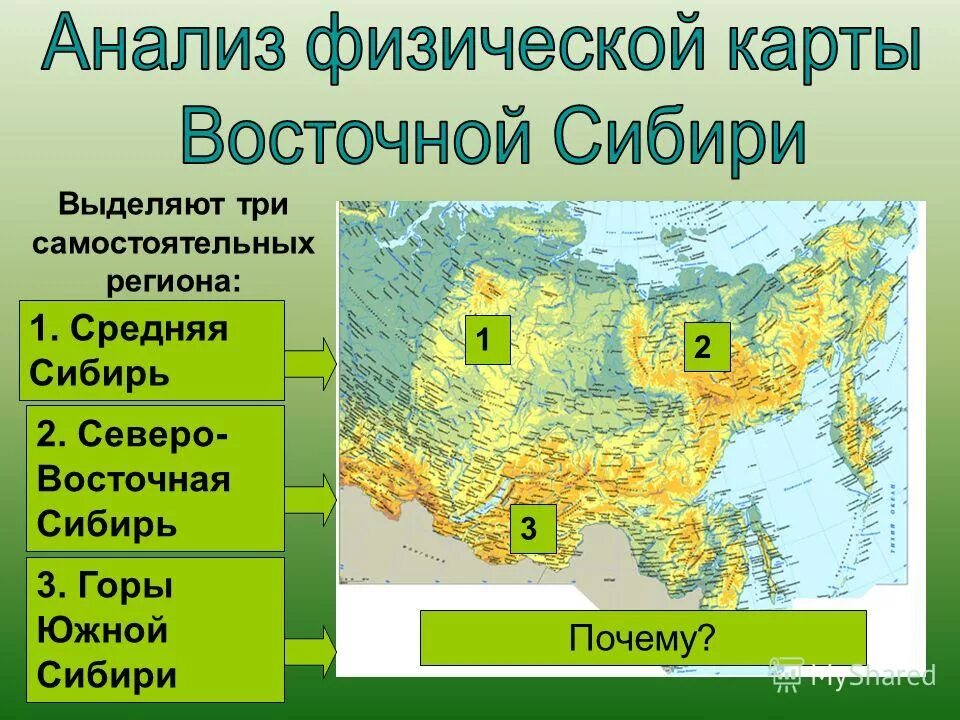 3 части восточной сибири