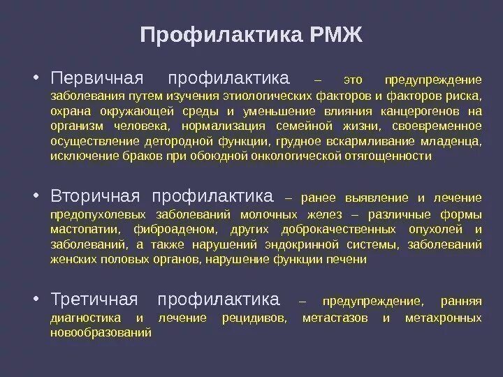 Опухоли молочной железы осложнения. Памятка профилактика РМЖ. Онкология молочной железы причины. Профилактика заболеваний молочных желез.