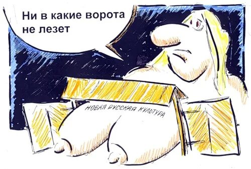 Ни в какие ворота. Ни в какие ворота не. Ни в какие ворота. Ни в какие ворота. Ни в какие ворота.