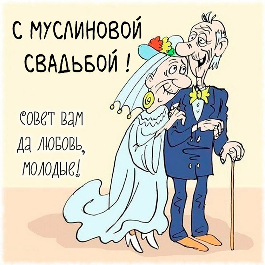 Анекдоты про свадьбу. Свадьба карикатура. Шутки про свадьбу. Свадебные карикатуры прикольные.