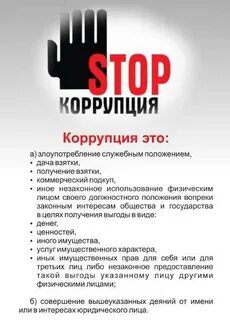 Коррупция спб