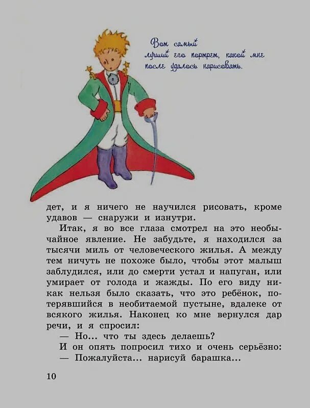 Маленький принц отзыв. Маленький принц отзывы для читательского дневника. А де сент экзюпери маленький принц. Маленький принц краткое содержание для читательского дневника. Презентация к маленький принц сент экзюпери.