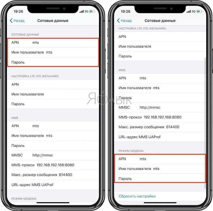 Настройки мтс на айфоне. Режим модема на айфон 11. Режим модема на айфон 14. Apn модема на айфоне. Режим модема на айфоне 11 apn.