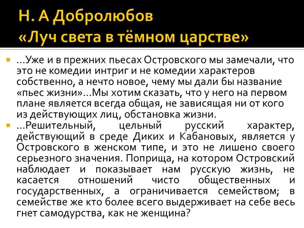 Критик назвавший катерину лучом света. Луч света в тёмном царстве Добролюбов. Статья Добролюбова Луч света в темном царстве. Островский Луч света в темном царстве. Добролюбрв "Луч света в темном царстве" конспект.