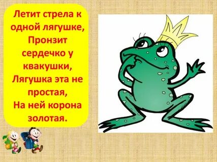 Лягушка квакушка план 3 класс