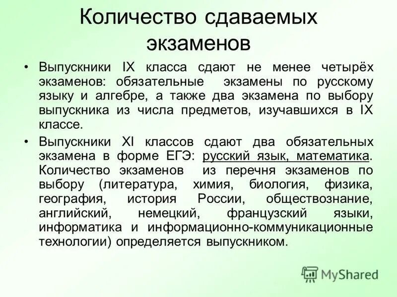 Сколько экзаменов надо сдавать. Сколько предметов нужно сдавать. Сколько предметов нужно сдавать в 9 классе. Сколько нужно сдавать экзаменов в 9 классе. Сколько предметов надо сдавать в 11 классе.