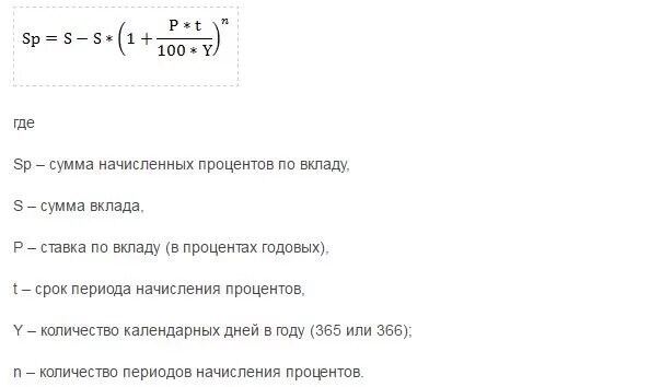 Как рассчитать годовые проценты по вкладу калькулятор. Сумма начисленных процентов по вкладу. Как считать годовые проценты по вкладам. Как начисляются проценты на вклад. Посчитать эффективную ставку по вкладу.