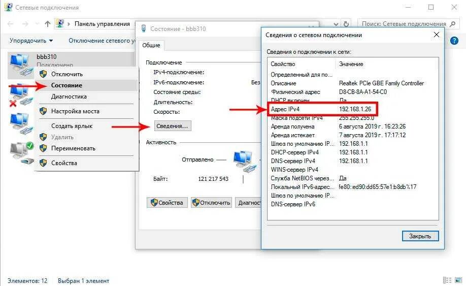 Как найти на компьютере ipv4. Как узнать айпи своего компьютера. Где находится IP адрес компьютера. Url компьютера