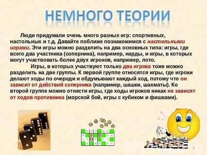 Когда была придумана игра