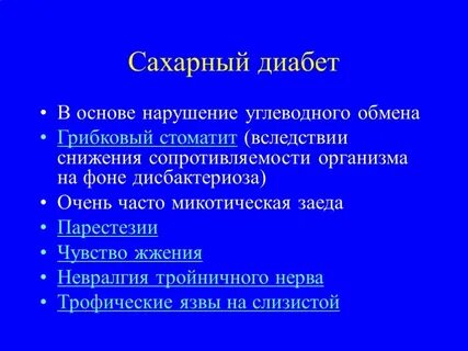 Дисбактериоз полости рта лечение