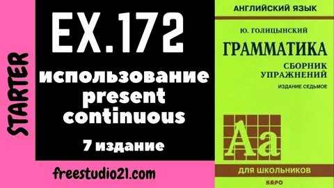 Грамматика издание 7 ответы