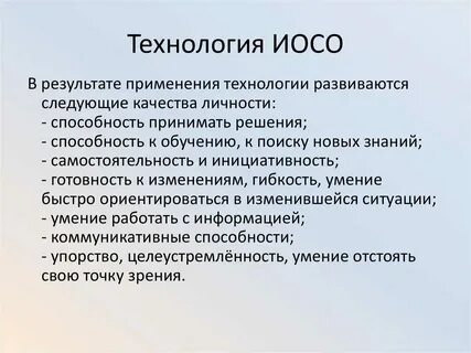 Индивидуально ориентированная система обучения