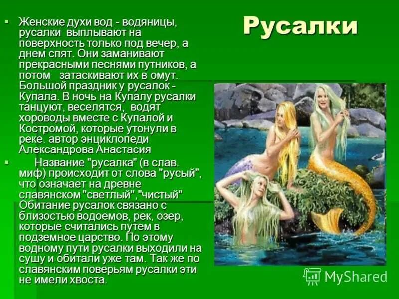 Описание русалки. Характеристика русала. Информация о русалках из мифов. Таджикский алюминиевый завод. Русский алюминий русал организационная структура.