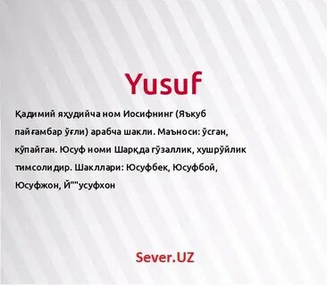 Юсуф какое имя