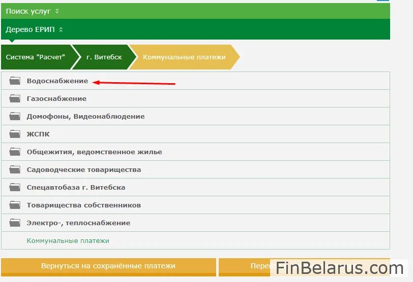 Интернет-банкинг Беларусбанк оплата коммунальных услуг. Дереве услуг ЕРИП. Беларусь банк личный кабинет. ЕРИП система интернет банкинг.