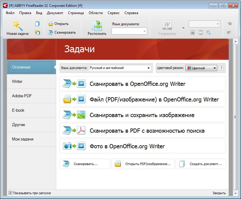FINEREADER. ABBYY FINEREADER. Программа для редактирования сканированных файлов. ABBYY FINEREADER 11 Corporate Edition.