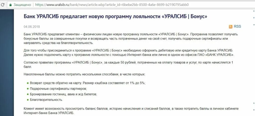 Как потратить бонусы уралсиб. Бонусная карта. Уралсиб карта привилегии. Бонусы уралсиб банка. Бонусы уралсиб банка.