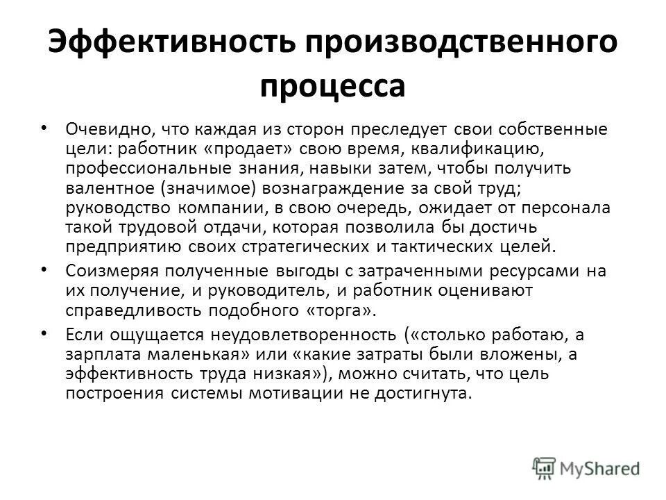 Эффективность управления мотивации