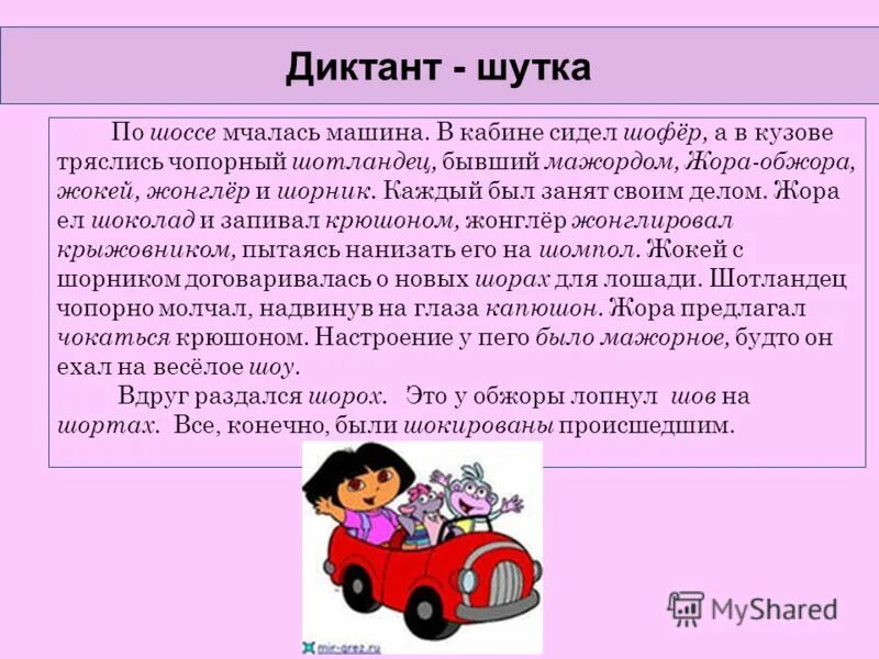 Забавные диктанты. Диктант по русскому начальная школа. Диктант для младших классов. Увлекательные диктанты для начальной школы. Забавные диктанты.