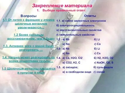 Число электронов щелочных металлов