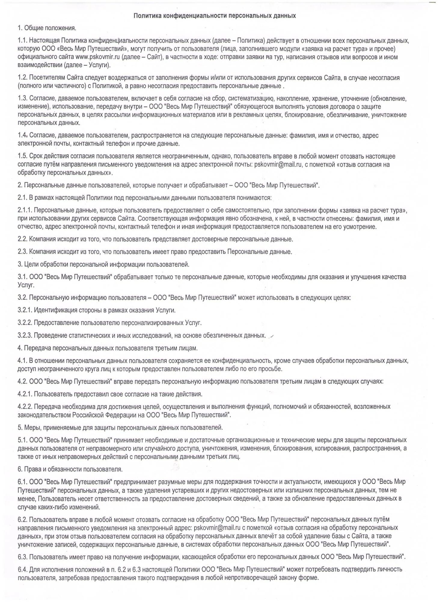 Договор розничной купли-продажи образец. Договор розничной купли-продажи пример. Договор аренды транспортного средства без экипажа. Арендодатель субарендатор и арендатор. Договор право аренды автомобиля