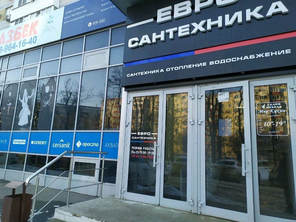 магазин сантехник ставрополь. сантехника ставрополь магазины. розыгрыш сантехника. магазин сантехник ставрополь. сантехника ставропольская.