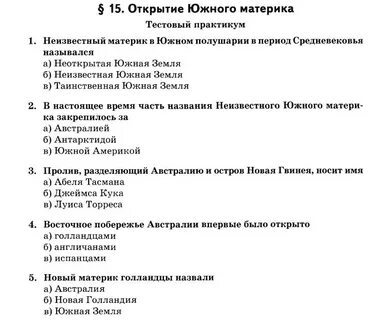 Открытие южного материка 5 класс география