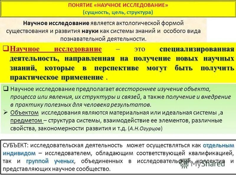 Понятия научной информации