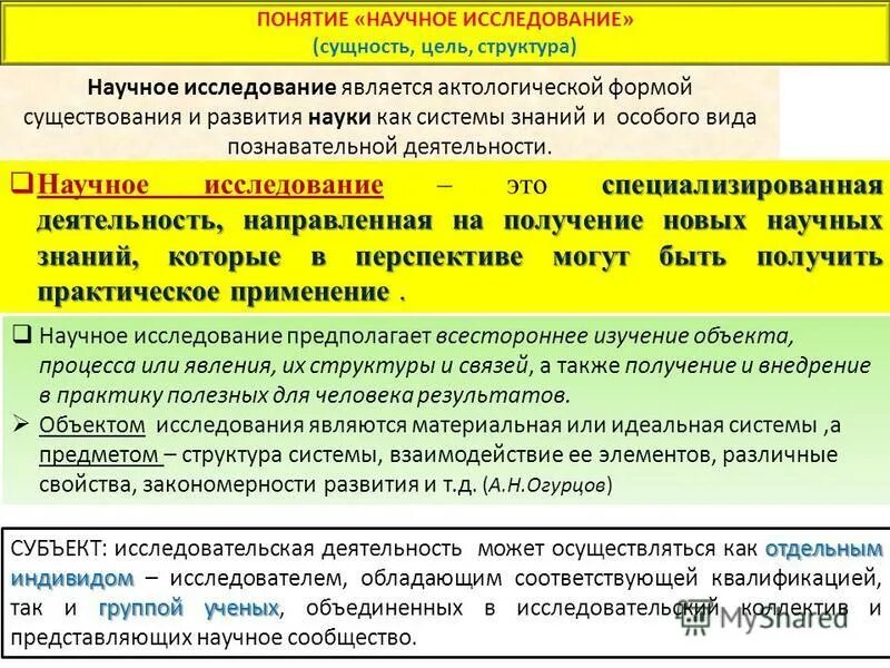 сущность научной философии. понятие науки сущность и содержание. история в системе наук. основные признаки понятия наука. содержание теории управления.