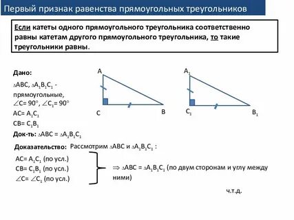 Доказательство 4 признака прямоугольного треугольника