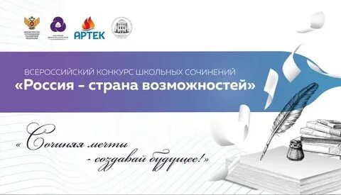 Всероссийский конкурс сочинений красноярский край