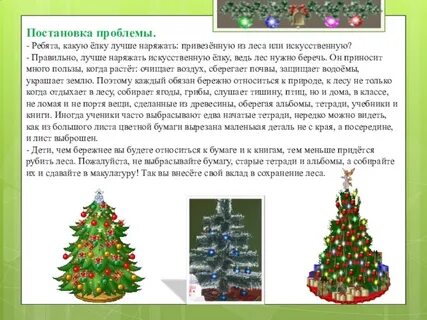 Сочинение елка