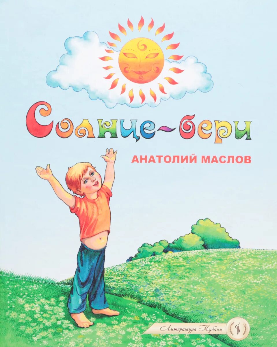 Книги про солнце. Книга солнце. Книги о солнце для детей. Книжки о солнце для детей.
