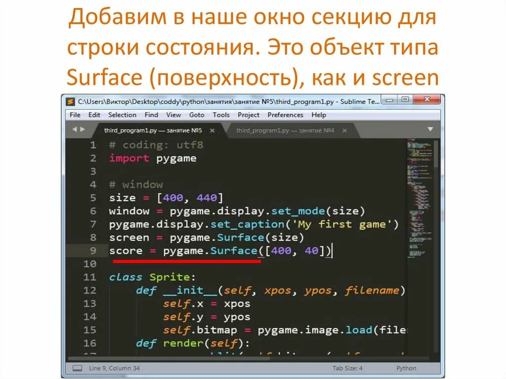 Pygame размер окна