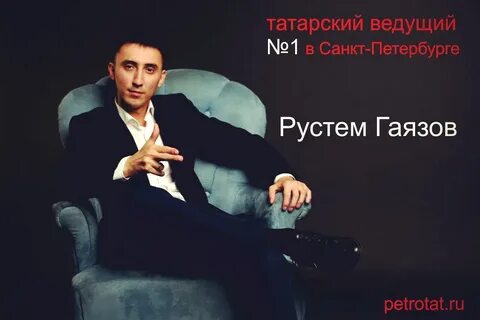 Группа татарин