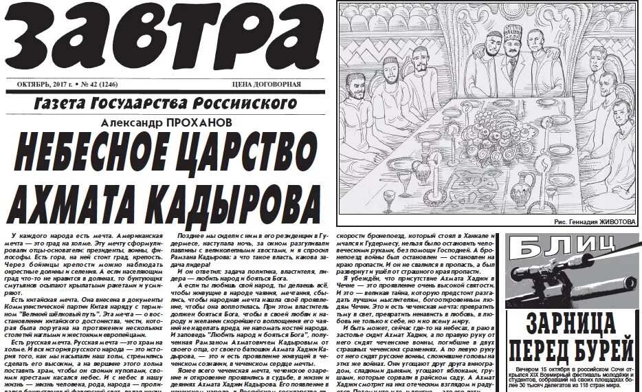 завтра газета свежий. газета завтра последний. проханов газета завтра. газета завтра последний. завтра свежий номер читать.