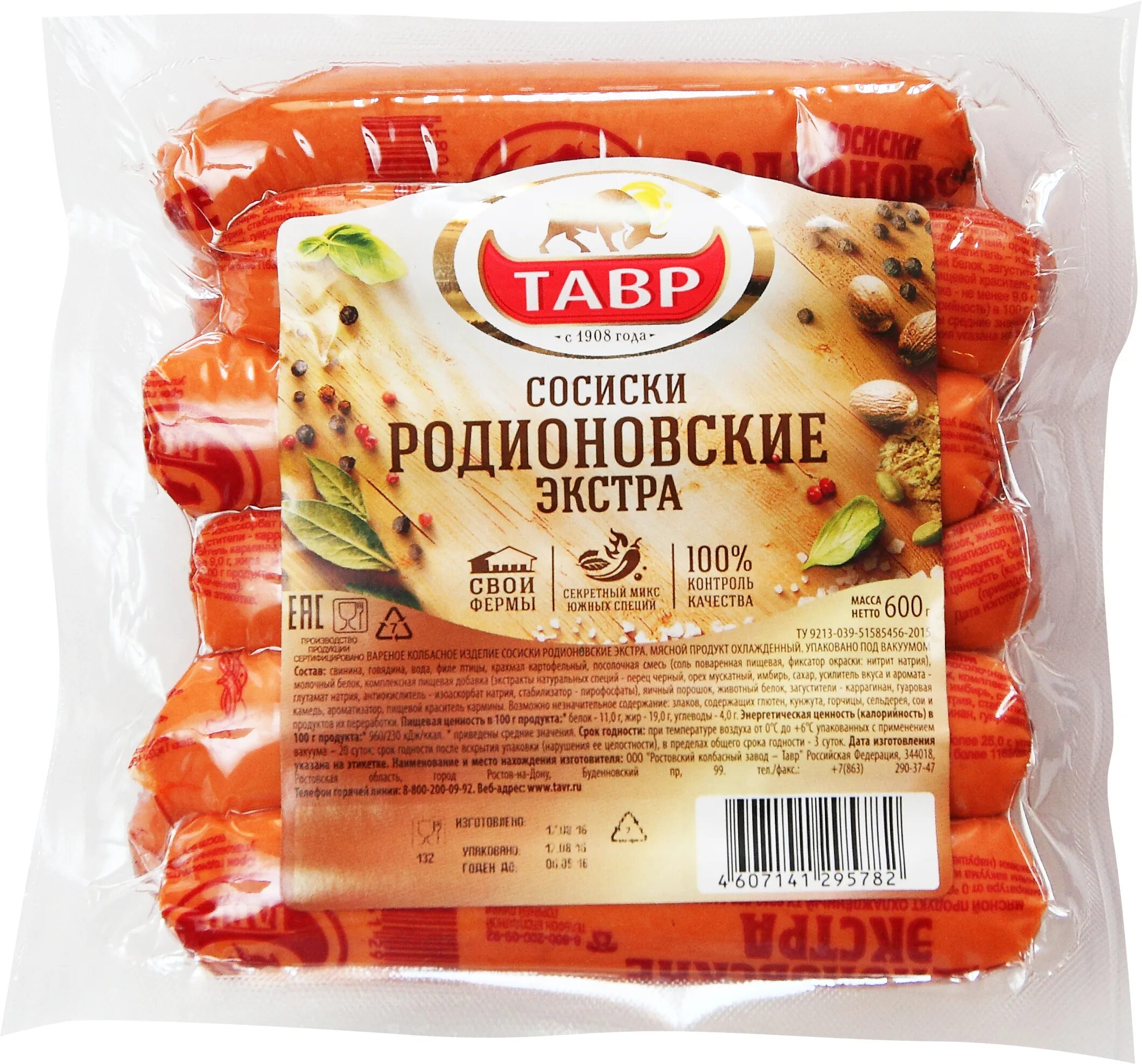Тавр г. Сардельки ганноверские «тавр»,600г. Тавр сосиски ганноверские экстра. Сосиски тавр ганноверские 600 г. Тавро магазин.