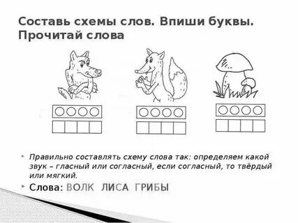 Схема слова листик