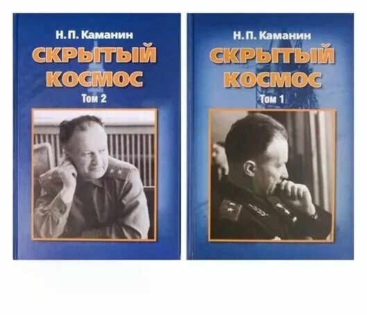 Каманин отзывы. Каманин отзывы. Книги каманина скрытый космос. Каманин отзывы. Каманин н п летчик.