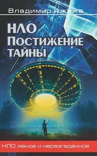 Нло книги