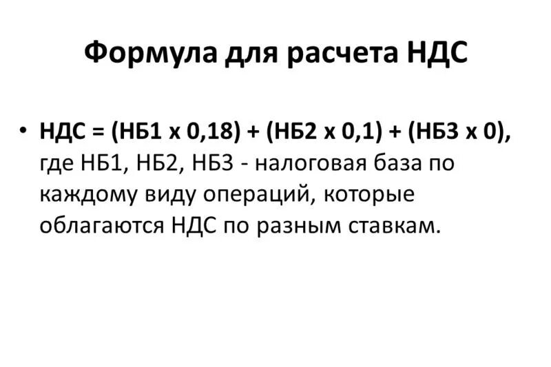 Вычислить ндс формула. Формула вычисления НДС из суммы. Формула расчета суммы без НДС 20 процентов от суммы. Формула вычисления НДС 20 из суммы. Расчет суммы НДС формула.