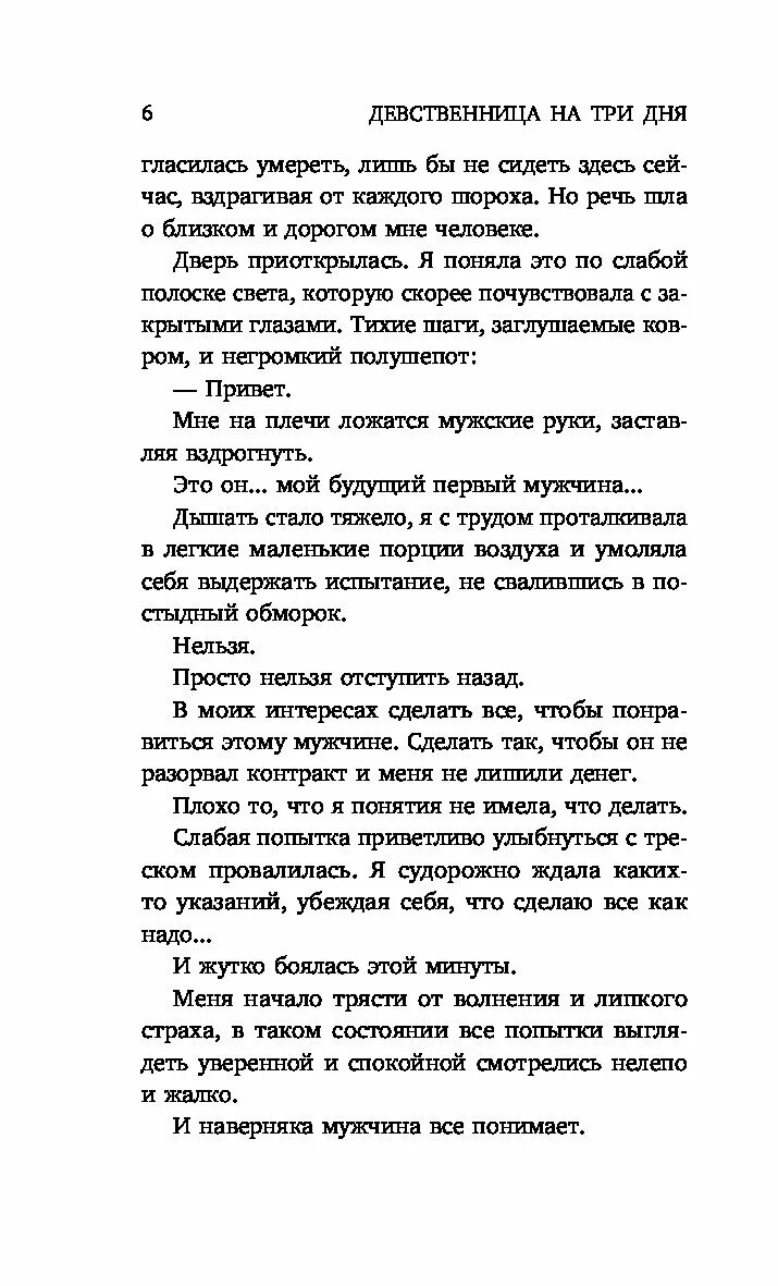 Девственница На Подмену Аудиокнига